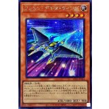 〔状態A-〕フォトンデルタウィング【シークレット】{AC03-JP014}《モンスター》