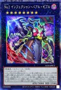 〔状態A-〕No1インフェクションバアルゼブル【コレクターズ】{AC03-JP013}《エクシーズ》