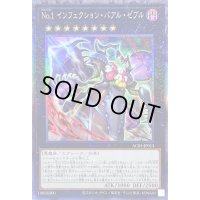 〔状態B〕No1インフェクションバアルゼブル【コレクターズ】{AC03-JP013}《エクシーズ》