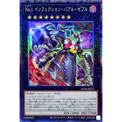 画像1: 〔状態A-〕No1インフェクションバアルゼブル【コレクターズ】{AC03-JP013}《エクシーズ》