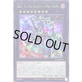 No1インフェクションバアルゼブル【シークレット】{AC03-JP013}《エクシーズ》