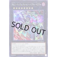 〔状態B〕No1インフェクションバアルゼブル【シークレット】{AC03-JP013}《エクシーズ》