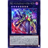〔状態B〕No1インフェクションバアルゼブル【スーパー】{AC03-JP013}《エクシーズ》