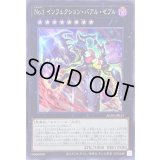 No1インフェクションバアルゼブル【スーパー】{AC03-JP013}《エクシーズ》