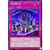 地縛解放【ノーマルパラレル】{AC03-JP012}《罠》