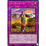 トーテムポール【ノーマルパラレル】{AC03-JP011}《罠》