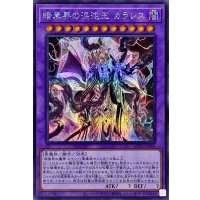 暗黒界の混沌王カラレス【シークレット】{AC03-JP004}《融合》