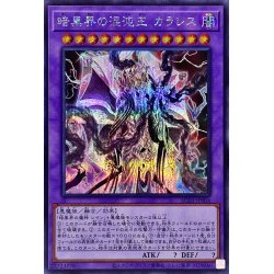 画像1: 〔状態A-〕暗黒界の混沌王カラレス【シークレット】{AC03-JP004}《融合》