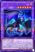 〔状態A-〕ヘルホーンドザウルス【ノーマルパラレル】{AC03-JP003}《融合》