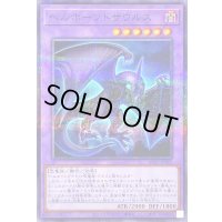 〔状態A-〕ヘルホーンドザウルス【ノーマルパラレル】{AC03-JP003}《融合》