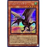 〔状態B〕ヘルカイトプテラ【シークレット】{AC03-JP002}《モンスター》