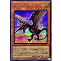 〔状態A-〕ヘルカイトプテラ【シークレット】{AC03-JP002}《モンスター》