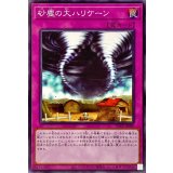 砂塵の大ハリケーン【ノーマル】{POTE-JP080}《罠》