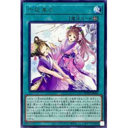 画像1: 六花来々【レア】{POTE-JP066}《魔法》