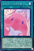 メルフィーとにらめっこ【ノーマル】{POTE-JP063}《魔法》