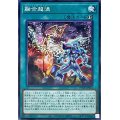 融合超渦【ノーマル】{POTE-JP054}《魔法》