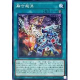 融合超渦【ノーマル】{POTE-JP054}《魔法》