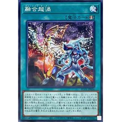 画像1: 融合超渦【ノーマル】{POTE-JP054}《魔法》