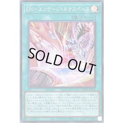 画像1: ENエンゲージネオスペース【スーパー】{POTE-JP051}《魔法》