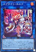 〔状態A-〕スプライトエルフ【スーパー】{POTE-JP049}《リンク》