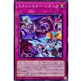 エクソシスターリタニア【ノーマル】{POTE-JP076}《罠》