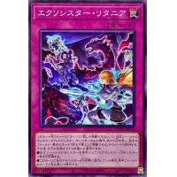 エクソシスターリタニア【ノーマル】{POTE-JP076}《罠》