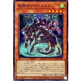 悪醒師ナイトメルト【ノーマル】{POTE-JP038}《モンスター》