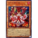 〔状態A-〕倶利伽羅天童【ウルトラ】{POTE-JP031}《モンスター》