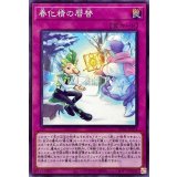 春化精の暦替【ノーマル】{POTE-JP074}《罠》