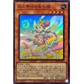 〔状態B〕丘と芽吹の春化精【スーパー】{POTE-JP016}《モンスター》
