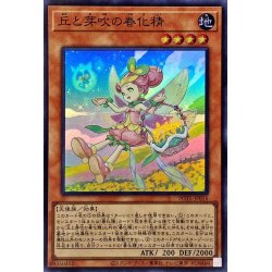 画像1: 丘と芽吹の春化精【スーパー】{POTE-JP016}《モンスター》