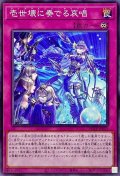 〔状態A-〕壱世壊に奏でる哀唱【ノーマル】{POTE-JP072}《罠》