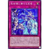 壱世壊に奏でる哀唱【ノーマル】{POTE-JP072}《罠》