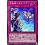 壱世壊に軋む爪音【ノーマル】{POTE-JP071}《罠》