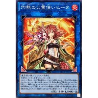 灼熱の火霊使いヒータ【ノーマル】{SR14-JP043}《リンク》
