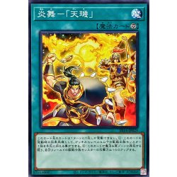 画像1: 炎舞天キ【ノーマル】{SR14-JP029}《魔法》