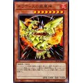 ネフティスの鳳凰神【ノーマル】{SR14-JP017}《モンスター》