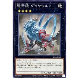 恐牙狼ダイヤウルフ【ノーマル】{SR14-JP042}《エクシーズ》