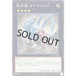 画像1: 恐牙狼ダイヤウルフ【ノーマル】{SR14-JP042}《エクシーズ》
