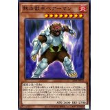 熱血獣王ベアーマン【ノーマル】{SR14-JP010}《モンスター》