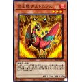 炎王獣ガルドニクス【ノーマル】{SR14-JP004}《モンスター》