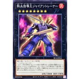熱血指導王ジャイアントレーナー【ノーマル】{SR14-JP041}《エクシーズ》