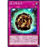 能力吸収石【ノーマル】{SR14-JP040}《罠》
