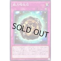 〔状態B〕能力吸収石【ノーマル】{SR14-JP040}《罠》