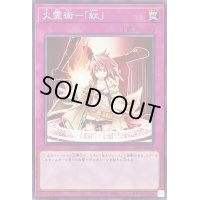 火霊術紅【ノーマル】{SR14-JP035}《罠》