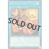 トレードイン【ノーマル】{SR14-JP031}《魔法》