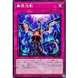 無限泡影【ノーマルパラレル】{SR14-JP039}《罠》