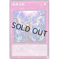 〔状態A-〕無限泡影【ノーマルパラレル】{SR14-JP039}《罠》