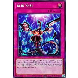 画像1: 無限泡影【ノーマルパラレル】{SR14-JP039}《罠》