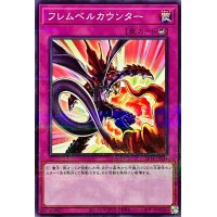 フレムベルカウンター【ノーマルパラレル】{SR14-JP034}《罠》